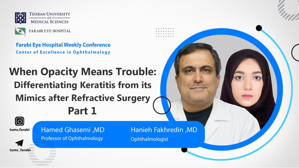 تشخیص افتراقی کدورت قرنیه پس از جراحی PRK